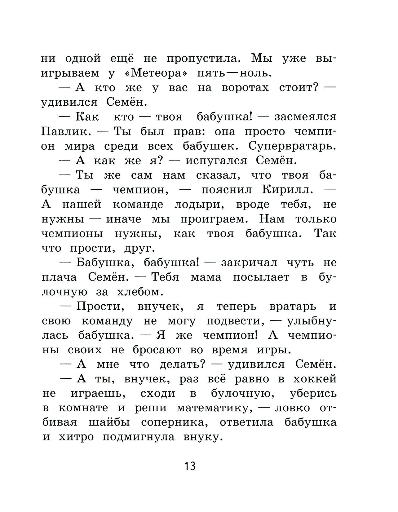Кастрюля с пятёрками (Постников Валентин Юрьевич) - фото №12