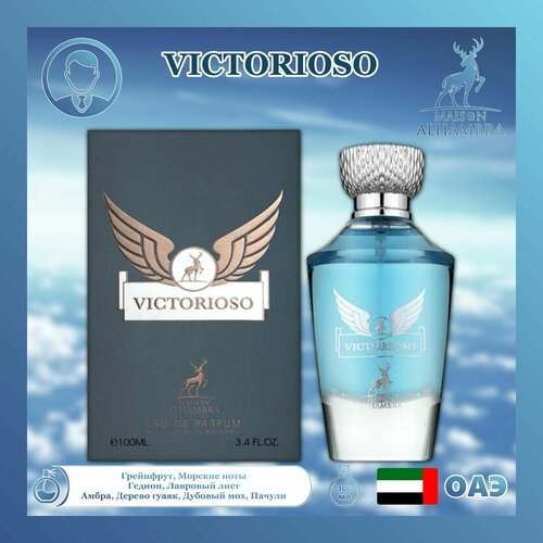 Мужской Арабский парфюм Victorioso, Maison Alhambra, 100 мл