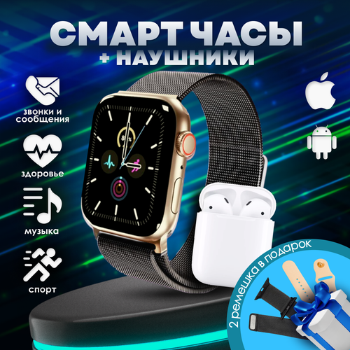 Smart watch gold Умные часы золотые вторые наушники 1970₽