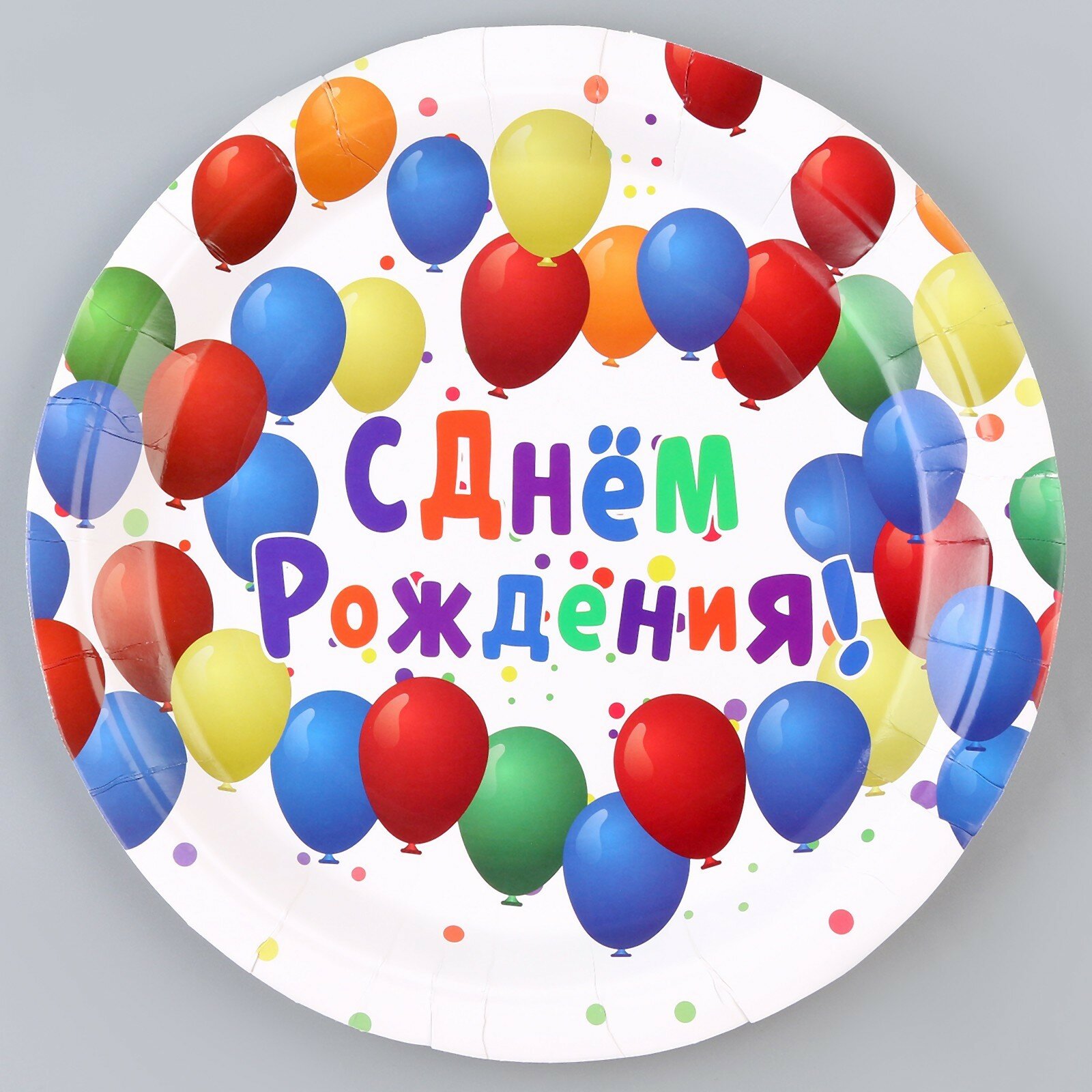 Тарелка бумажная «С днём рождения», шарики, в наборе 6 шт, 23 см (1шт.)