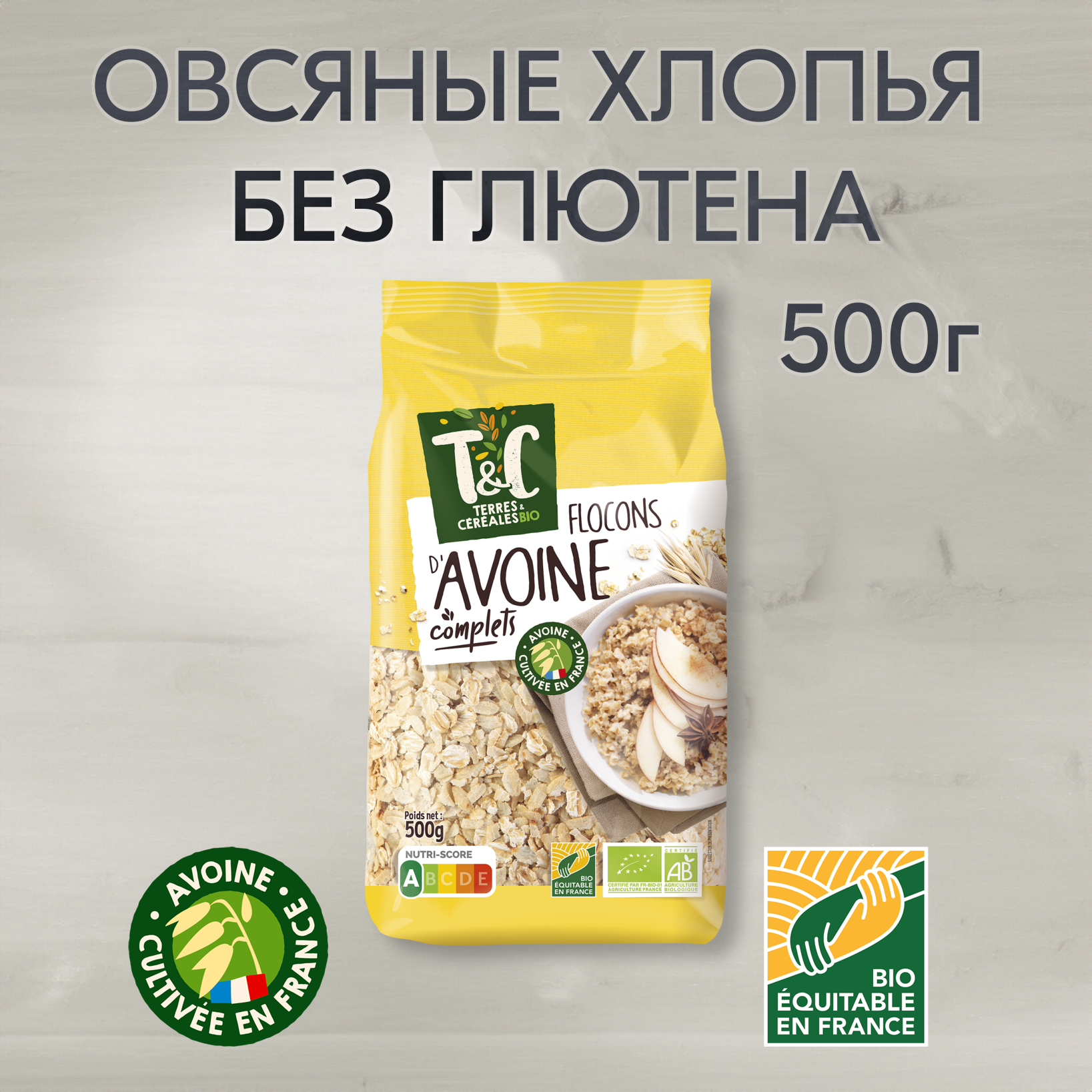 Овсяные хлопья Terres & Cereales (Франция) 500г