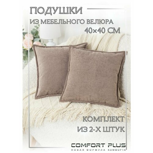 Декоративные подушки на диван на молнии 40х40 №5