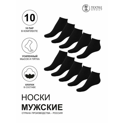 Носки NL Textile Group, 10 пар, размер 29, черный