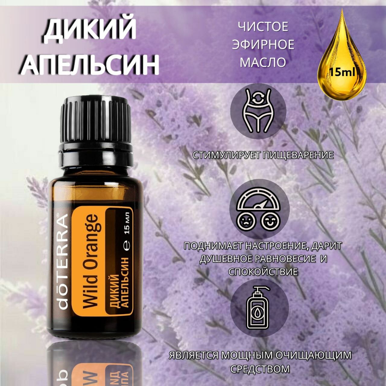 Эфирное масло doTERRA Дикий апельсин 15 мл