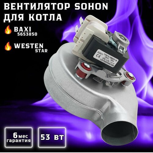 Вентилятор турбина для BAXI Eco, Luna, ED, Edena, Energy; WESTEN Star, Supra 5653850