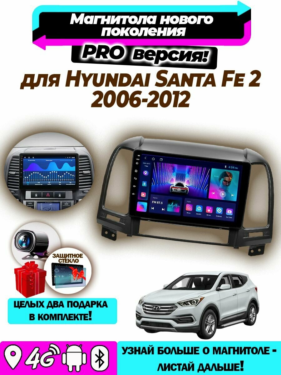 Магнитола TS18PRO для Hyundai Santa Fe 2 2006-2012 6/128