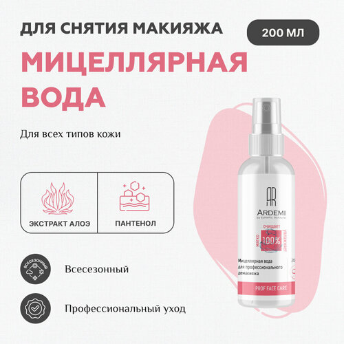 Мицеллярная вода для снятия макияжа Aloe and panthenol, 200 мл - ARDEMI