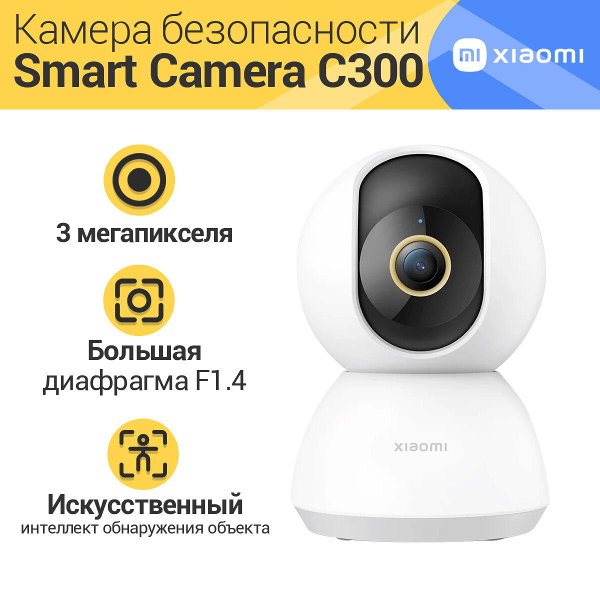 IP-камера Xiaomi Smart Camera C300, белый，Wi-Fi Видеокамера безопасности，BHR6540GL