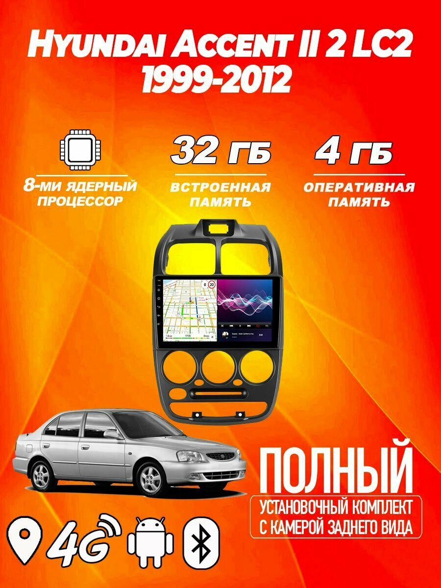 Магнитола TS18 PRO Hyundai Accent II 2 1999-2012 4ГБ+32ГБ