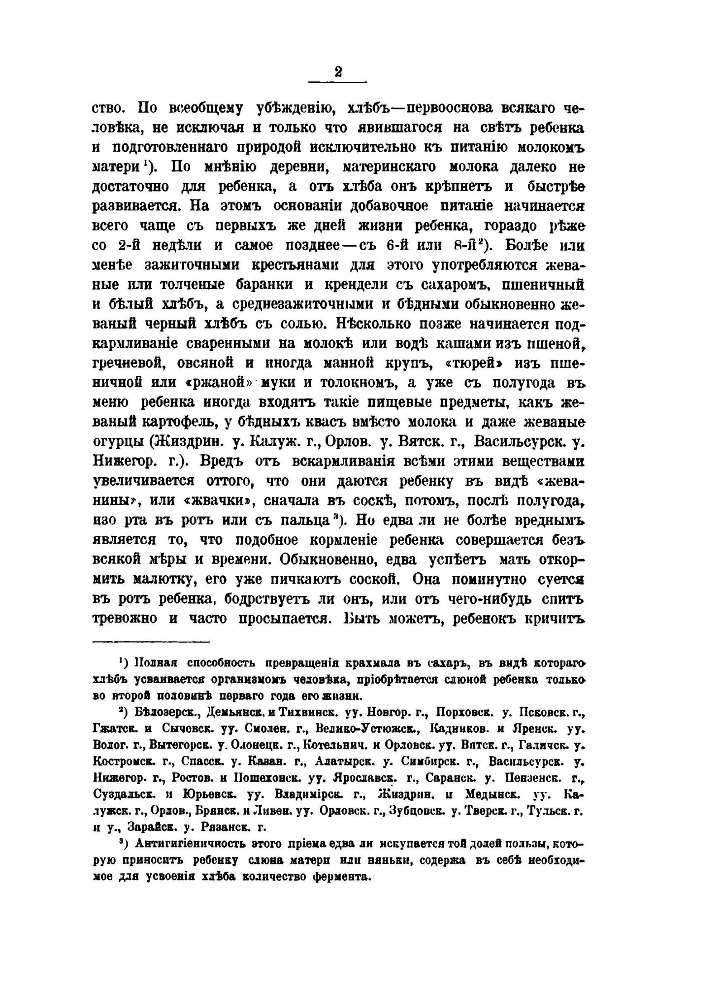 Книга Русская народно-Бытовая Медицина, по Материалам Этнографического Бюро - фото №8