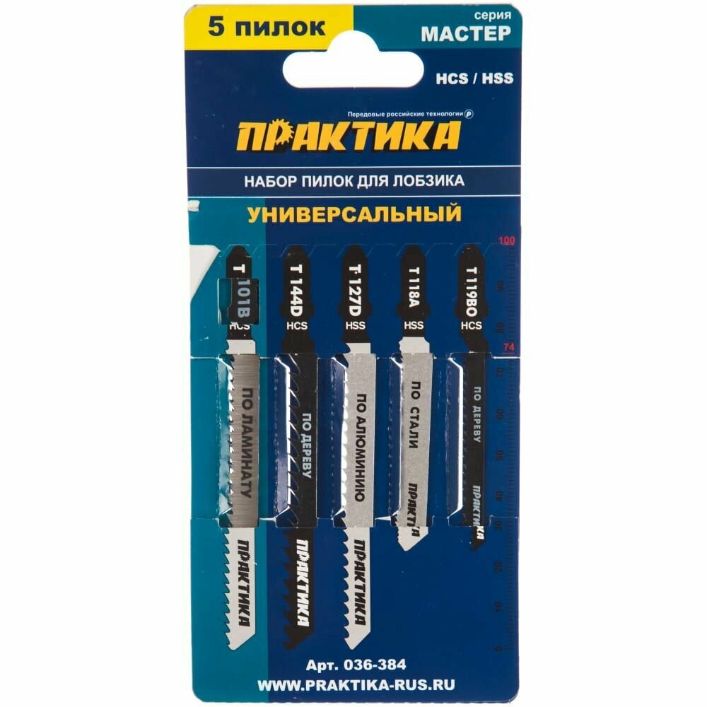 ПРАКТИКА Набор пилок д/лобзиков 5 шт по универсальный 036-384