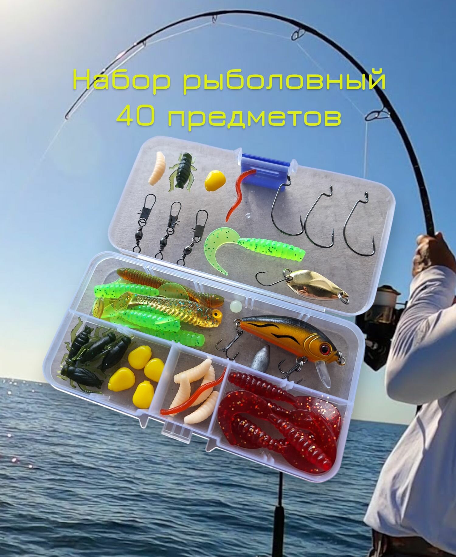 Набор для рыбалки 40 предметов : воблер, блесна, силиконовые приманки, рыболовные снасти и крючки