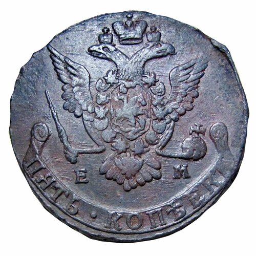 5 копеек 1775 , ЕМ, Российская Империя российская империя 5 копеек 1763 г мм 3