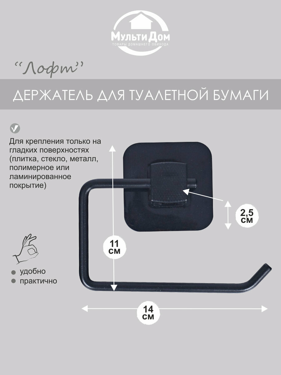 Держатель туалетной бумаги, сталь, эмаль, полипропилен, ПВХ, крепление на клейкую основу, 15x10x4 см — фото 1
