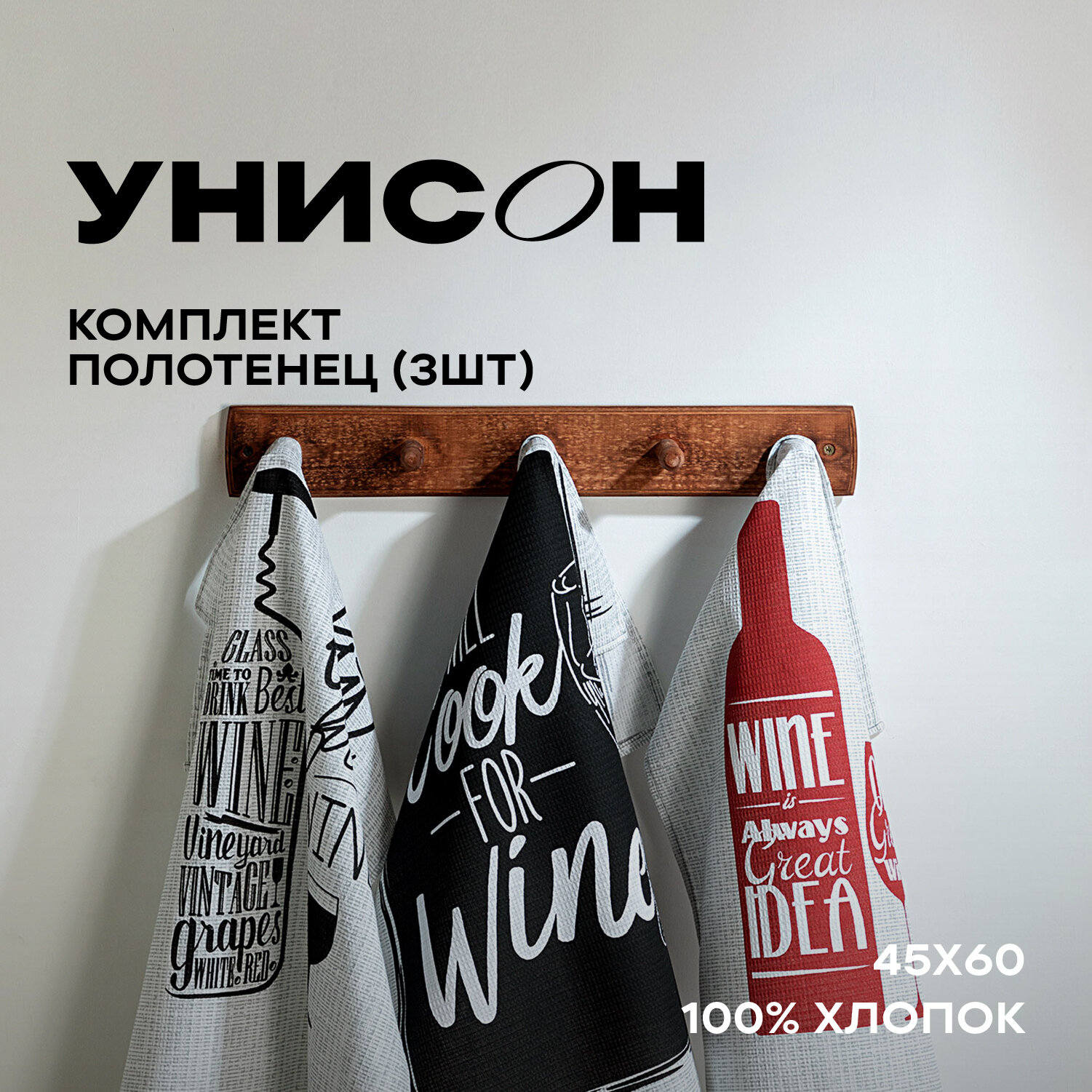 Комплект вафельных полотенец 45х60 (3 шт.) "Унисон" рис 33089-2 Wine