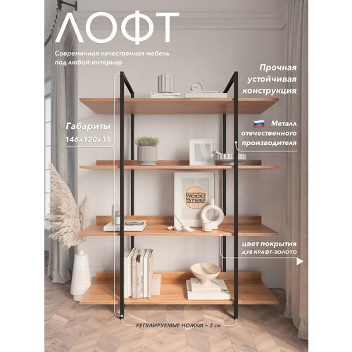 Стеллаж в стиле Лофт 