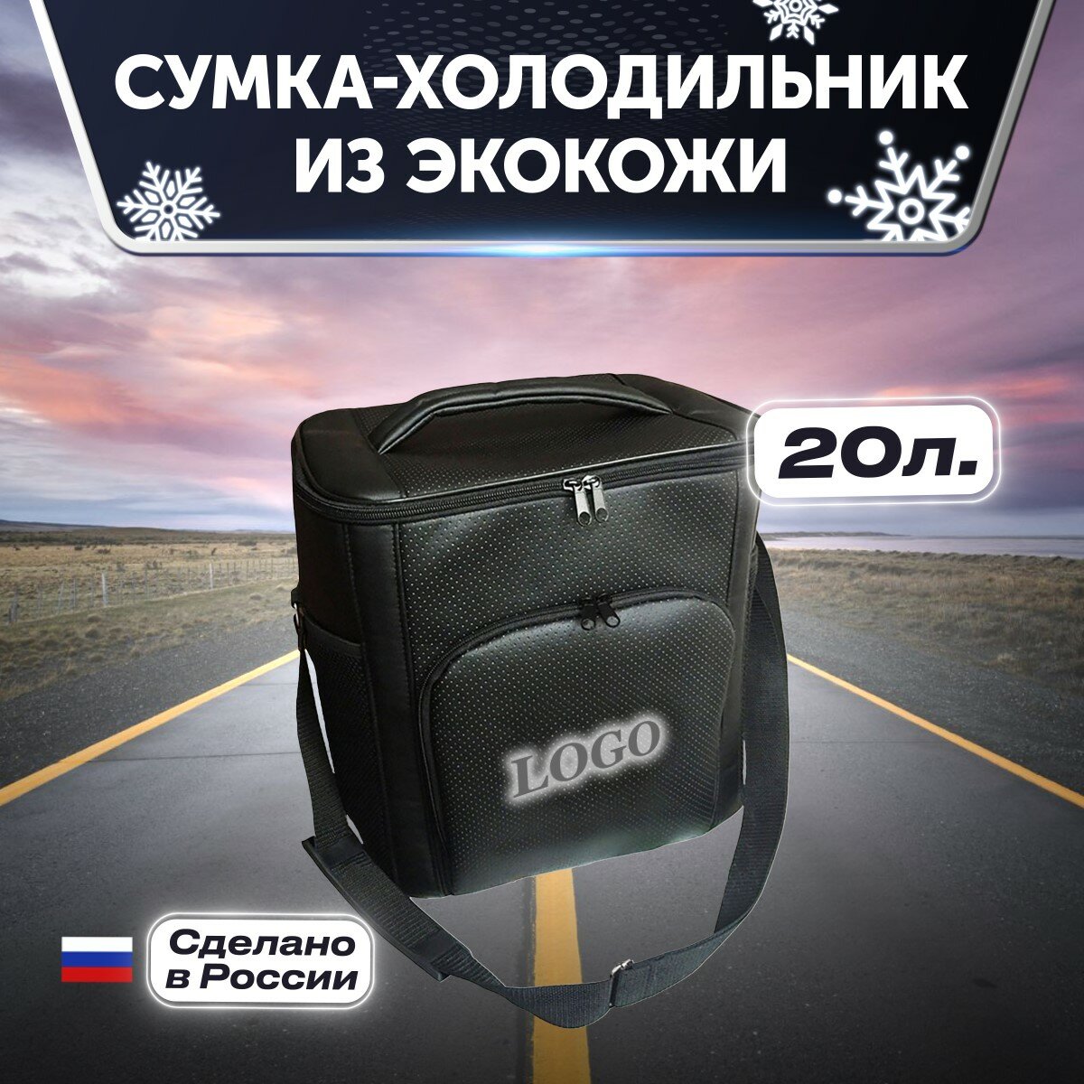 Сумка-холодильник термосумка из экокожи 20л. без вышивки