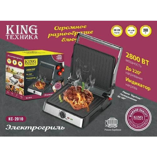 Электрогриль KING KC-2010 750000₽