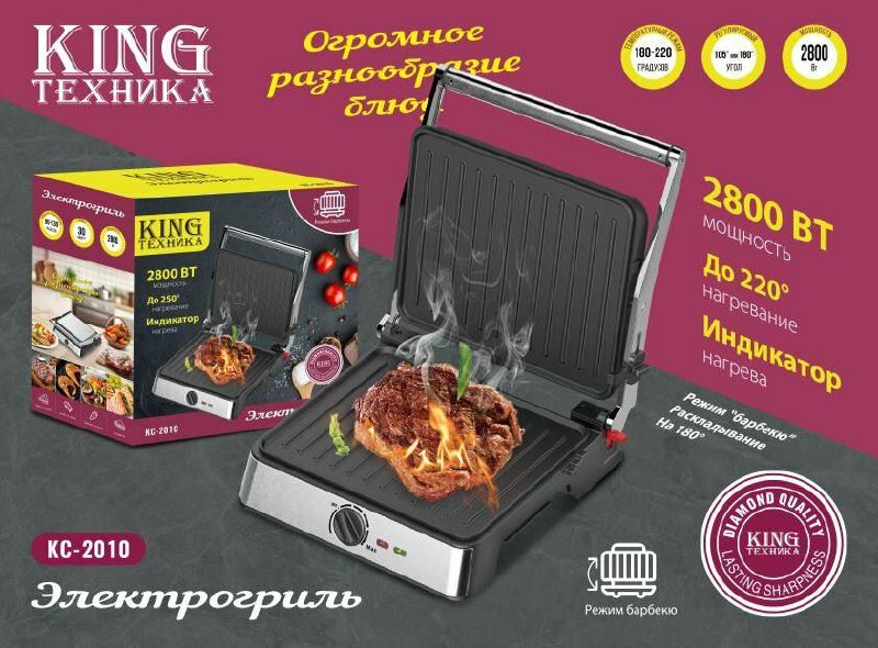 Электрогриль KING KC-2010