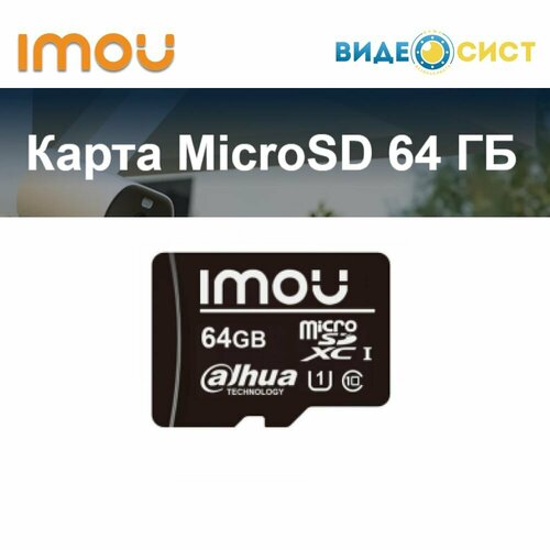 MicroSD Card ST2-64-S1 64GB карта памяти IMOU карта памяти micro sd 64гб