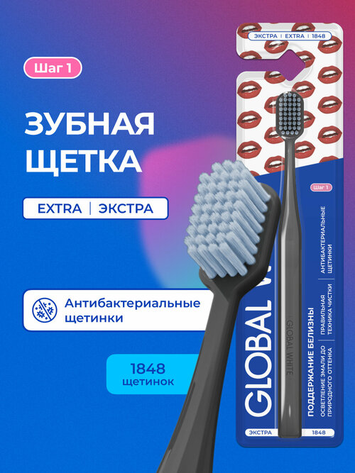 Зубная щетка GLOBAL WHITE EXTRA Поддержание белизны / Keep it white / Чёрная