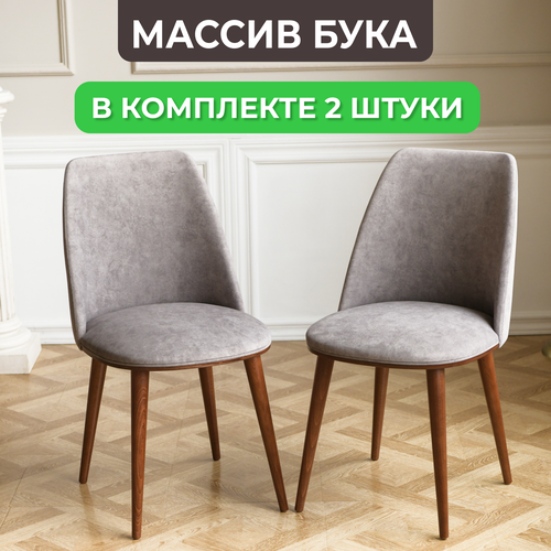 Стулья деревянные мягкие Loop орех тк Ягуар 06 сер, комплект 2шт.