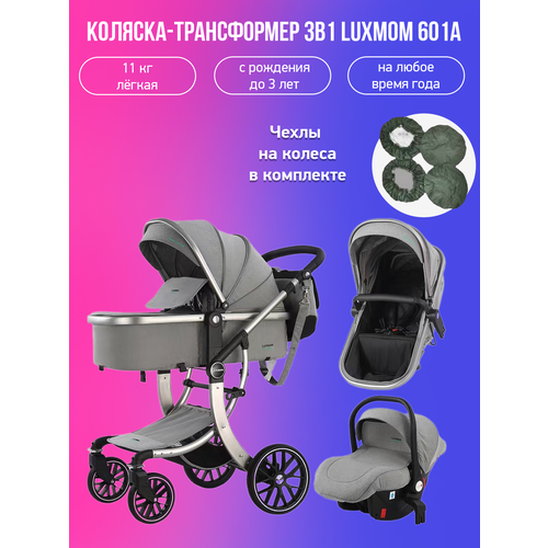 Детская коляска-трансформер 3 в 1 Luxmom 601A темно-серый с чехлами на колеса 32200₽