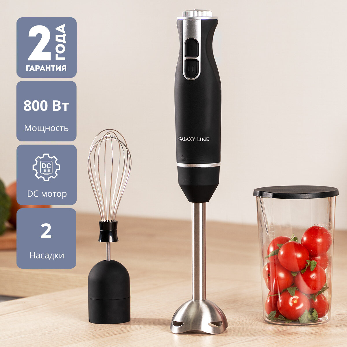 Блендер GALAXY LINE GL2166 мощность 800Вт турборежим черный/серебристы