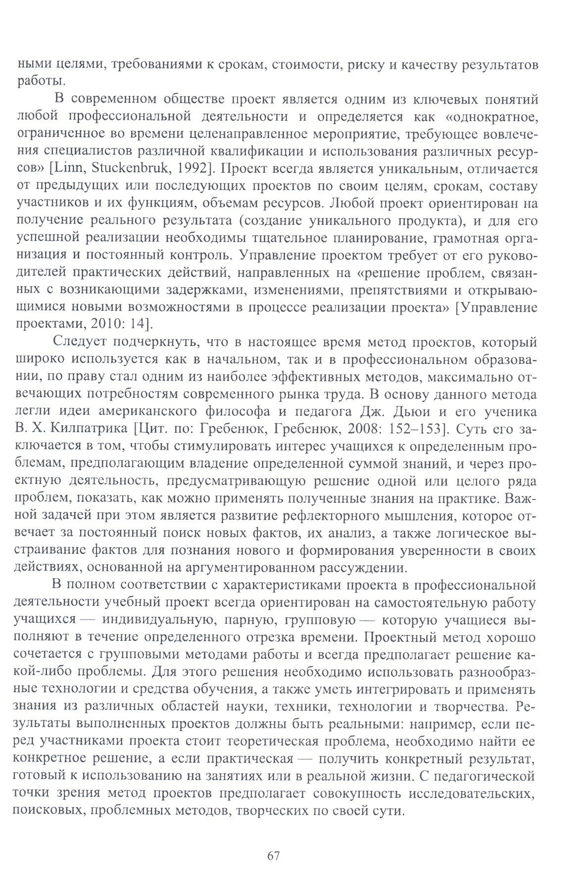 Аудиторный билингвизм. Моделирование иноязычного пространства в нелингвистическом вузе - фото №4