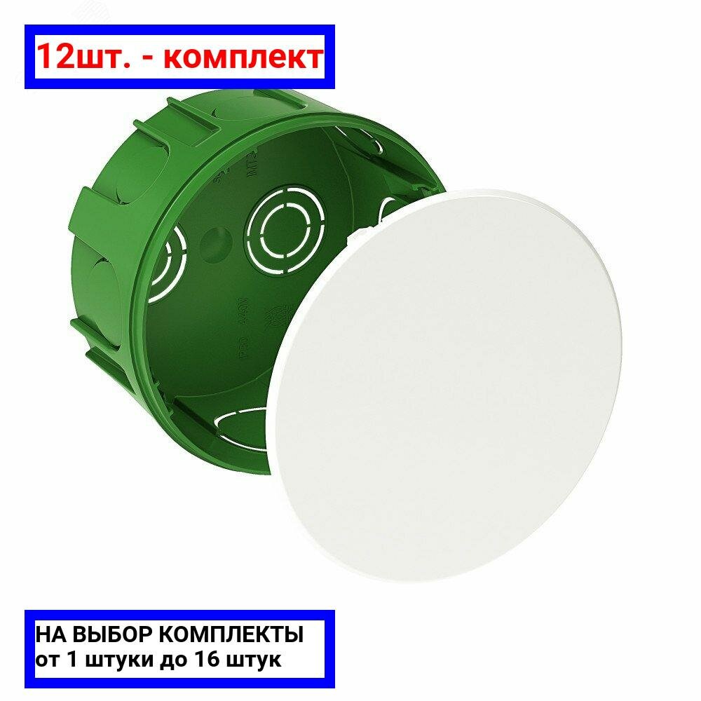 12шт. - Коробка распределительная 100х50мм для сплошных стен / Systeme Electric; арт. IMT35121; оригинал / - комплект 12шт