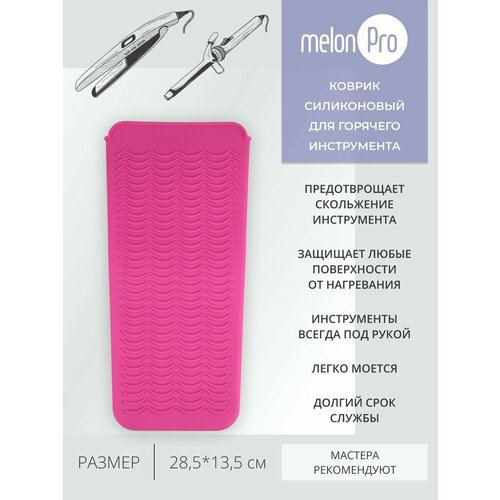 Силиконовый коврик термоковрик парикмахерский термочехол 880₽