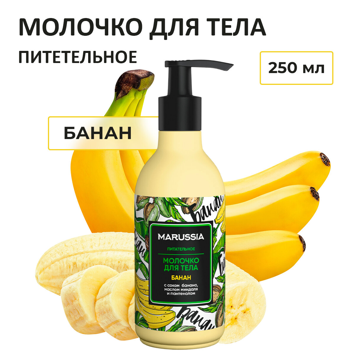 фото MARUSSIA молочко для тела "Зеленый чай и лайм" 250 мл