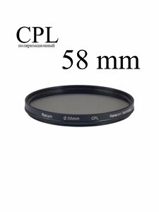 Светофильтр круговой поляризации Rekam RF-CPL58 для объектива, 58 мм