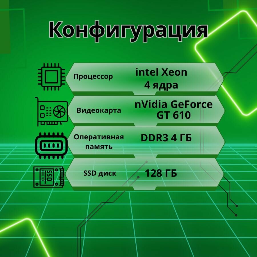 Компьютер 4 ядра/GT-610/4GB/SSD-128/Монитор-20"