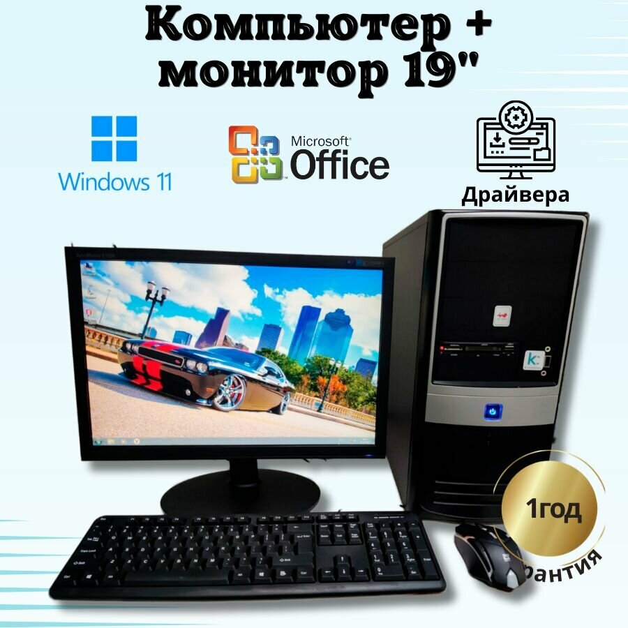 Компьютер для учебы и игр 4 ядра/GT-610/4GBGB/Монитор 20'