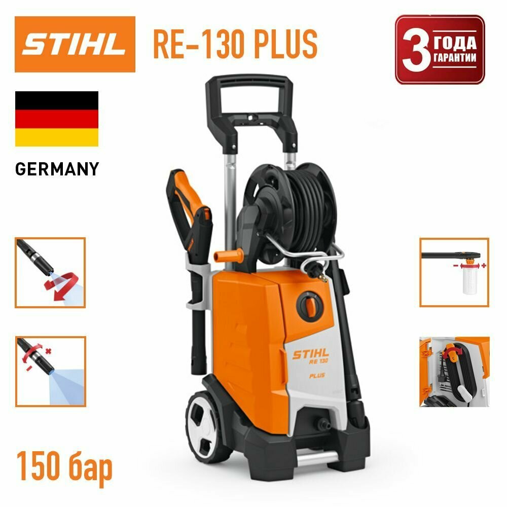 фото Мойка высокого давления STIHL RE 130 PLUS