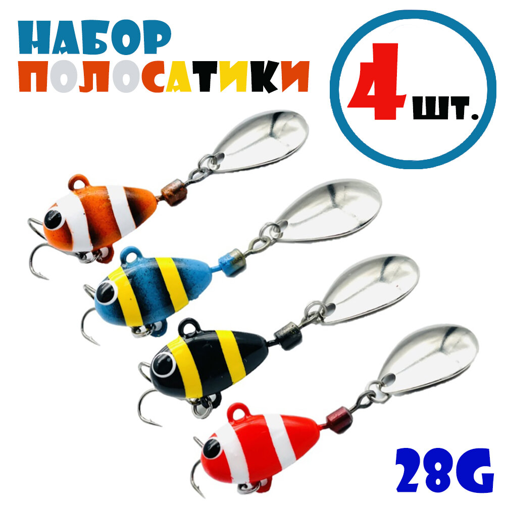 Набор для рыбалки Тейл-Спиннеры Uf-Studio Hurricane 28g #Полосатики (4 шт.)