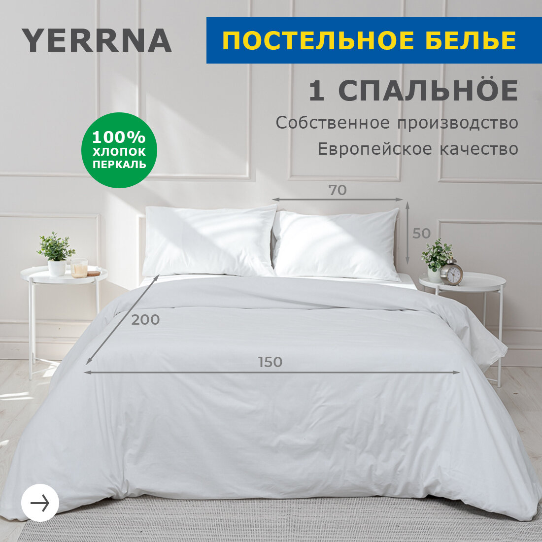 Комплект постельного белья YERRNA с2081шв/с2082шв