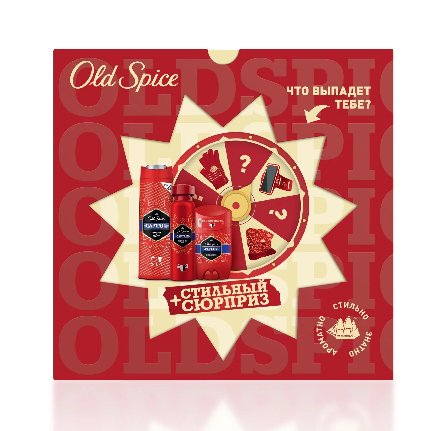 Подарочный набор для мужчин OLD SPICE Captain (гель для душа+шампунь, дезодорант-спрей, дезодорант-стик, сюрприз)