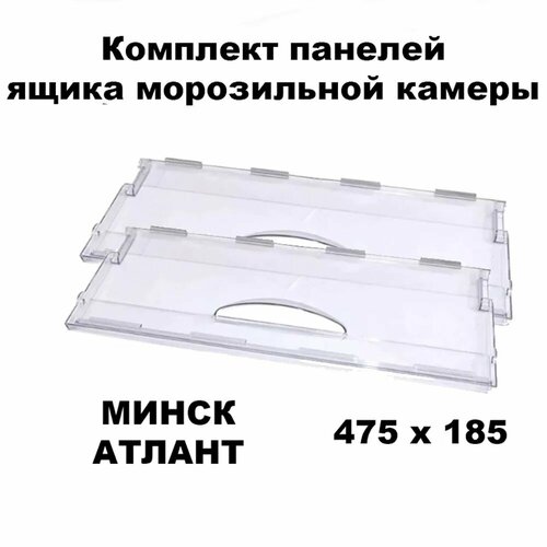 панель корзины широкая верхняя 52 x 21 5 cм атлант кх 8026 Комплект панелей морозильной камеры Атлант 47х18,5 мм