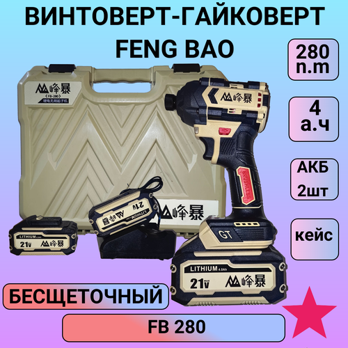 Винтоверт 280N 10500₽