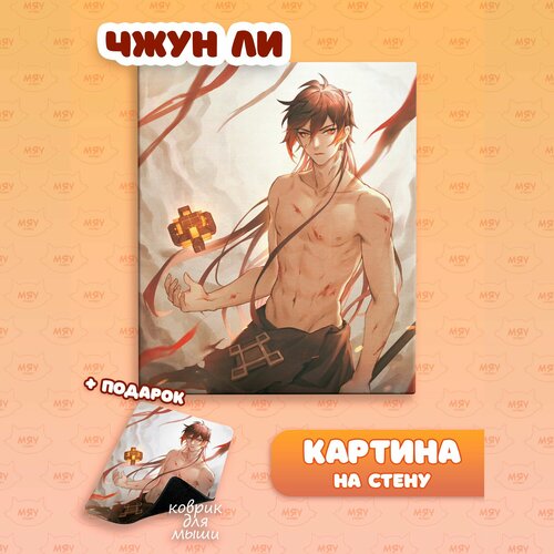 Каритина на стену аниме Геншин Чжун Ли