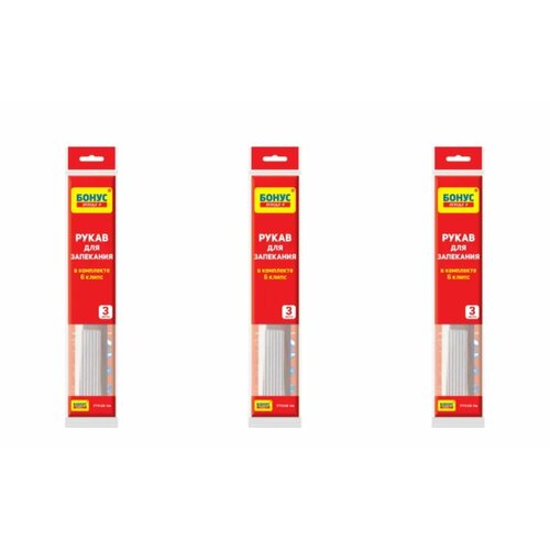 Рукав для запекания Bonus, 3 м, 3 шт.
