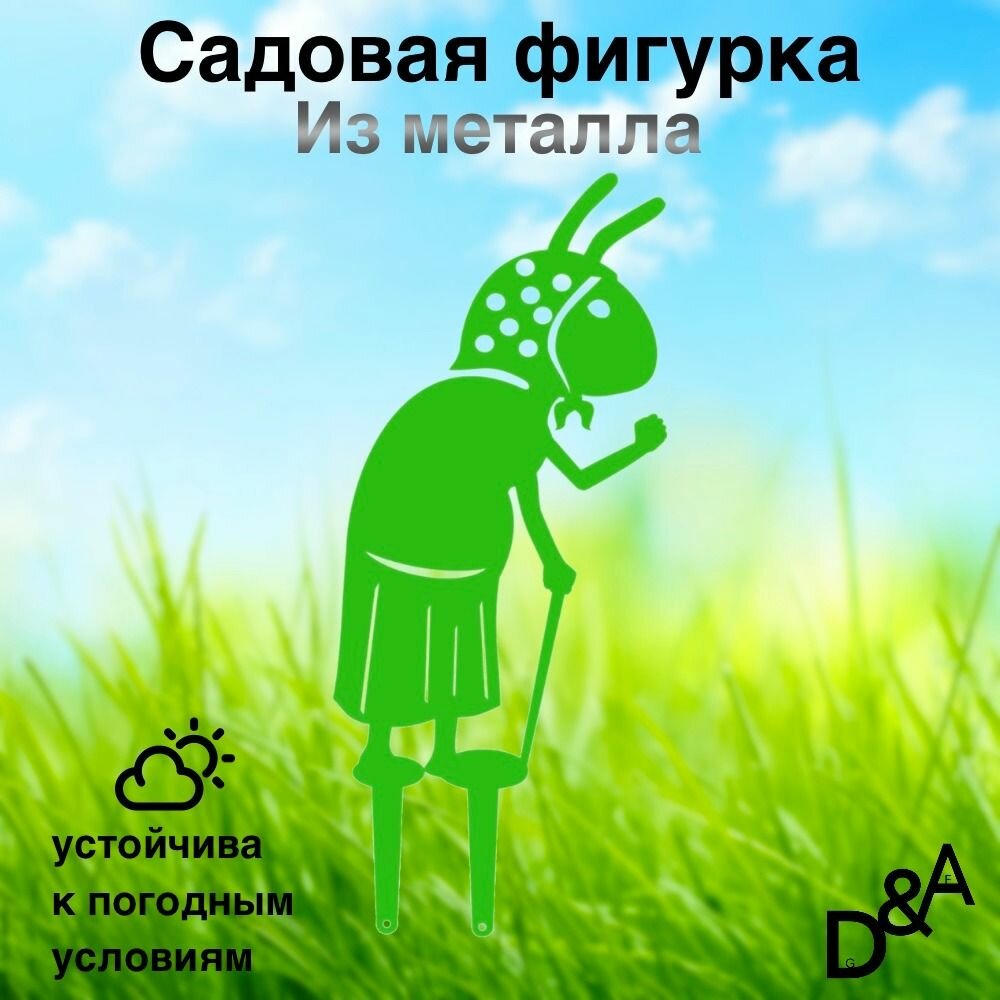 Фигурка садовая из металла 