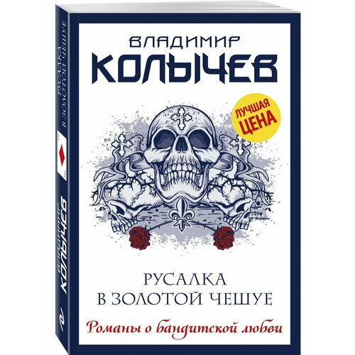 Русалка в золотой чешуе русалка в золотой чешуе колычев в г