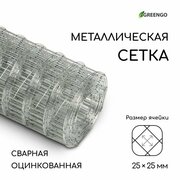 Серебристая оцинкованная сварная сетка (5х0,5 м.)