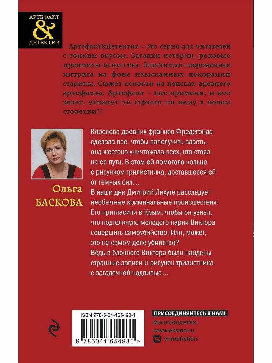 Загадочный Артефакт: Шумерская погремушка. Кольцо королевы Фредегонды (комплект из 2 книг) - фото №5