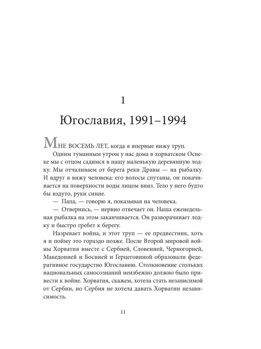 Несломленная. Елена Докич (Ли В.С. (переводчик), Докич Елена) - фото №9