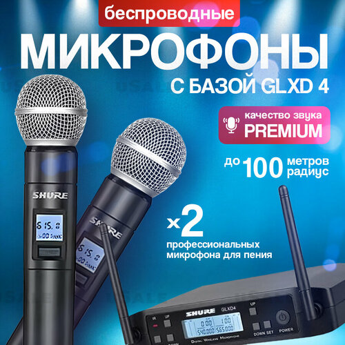 Shure GLXD4 - беспроводной профессиональный микрофон для пения, караоке, мероприятий беспроводной микрофон synco p1l p1t p2l p2t для смартфона караоке аудио и видеосъемки профессиональный портативный микрофон с отворотом