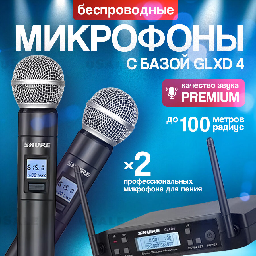 Shure GLXD4 - беспроводной профессиональный микрофон для пения караоке мероприятий